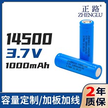 现货14500锂电池3.7V动力1000mah玩具遥控车电动牙刷充电电池厂家