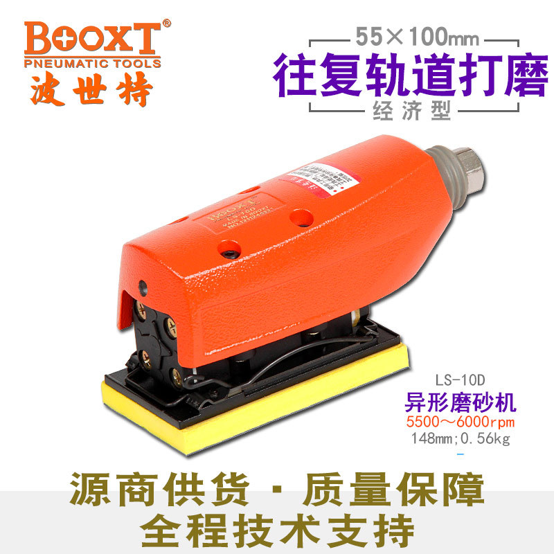 台湾BOOXT气动拉丝机小型往复式直线异形砂纸机打磨机抛光LS-10D