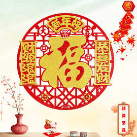 水晶福字剪纸窗花激光工艺 春节贺年新年用品 立体绒面自粘门福