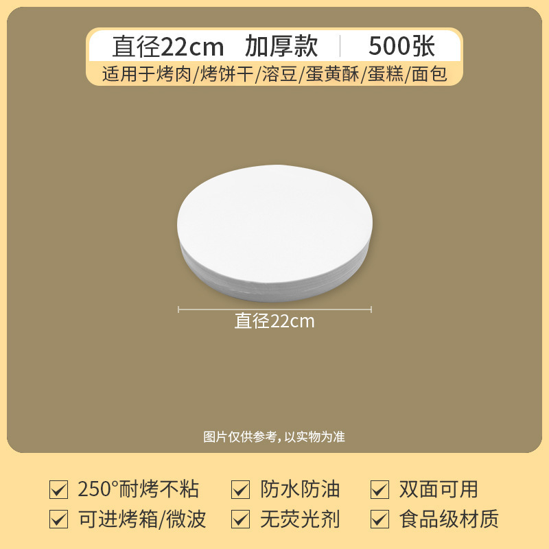 加厚圆形烧烤纸不粘耐高温吸油纸家用烘焙纸食品双面硅油油纸垫纸|undefined