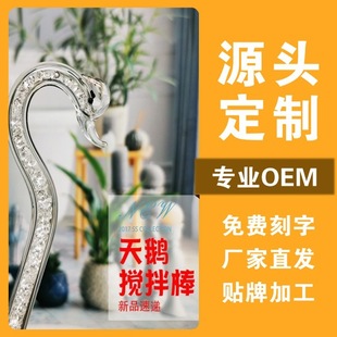 Custom Swan Stirring Rod High Temperature Resistant Glass Rod Coffee Milk Powder Mixing Wine for Girlfriend Valentine's Day Gift