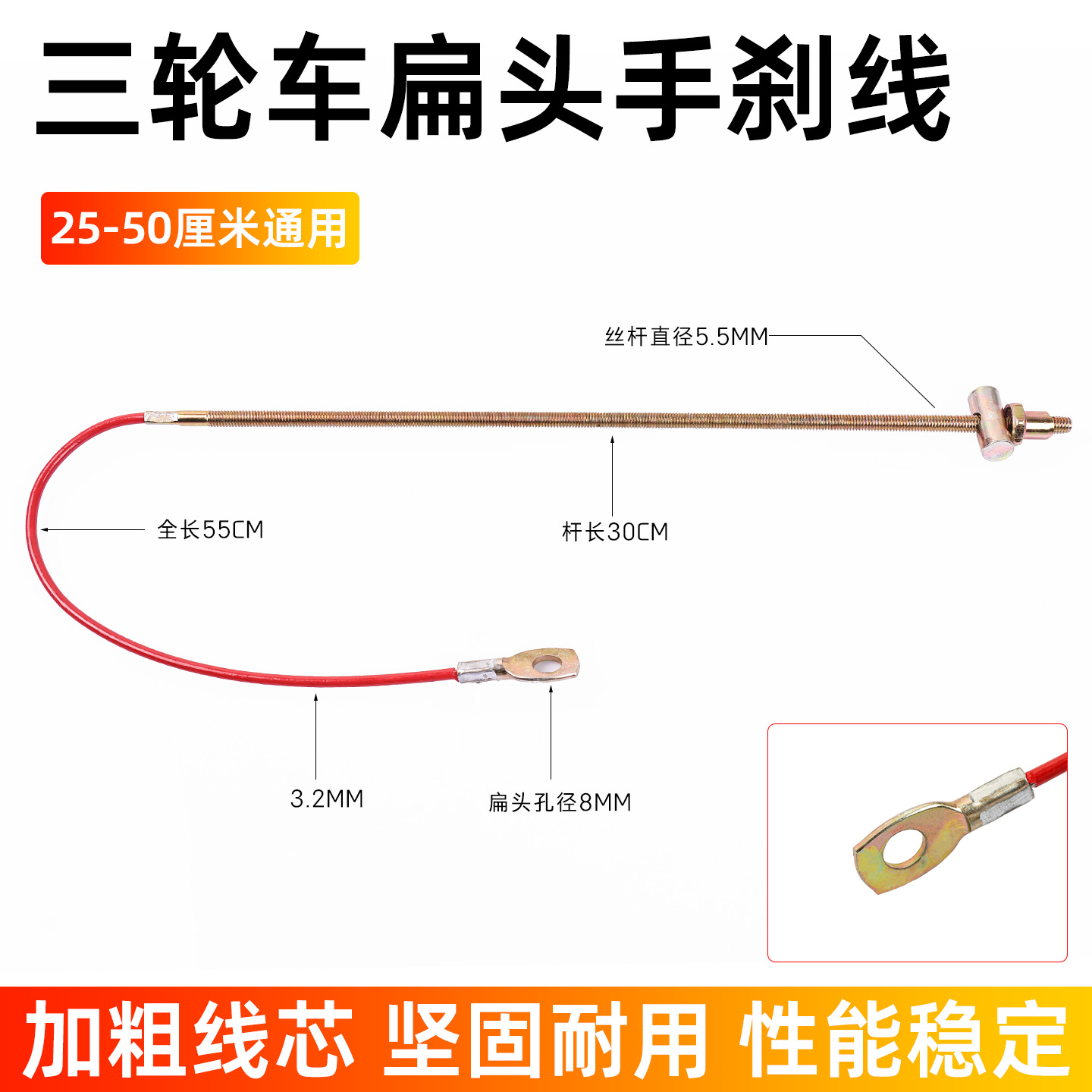 Adapte la línea de freno de mano de triciclo eléctrico Jinpeng Zongshen Haibao