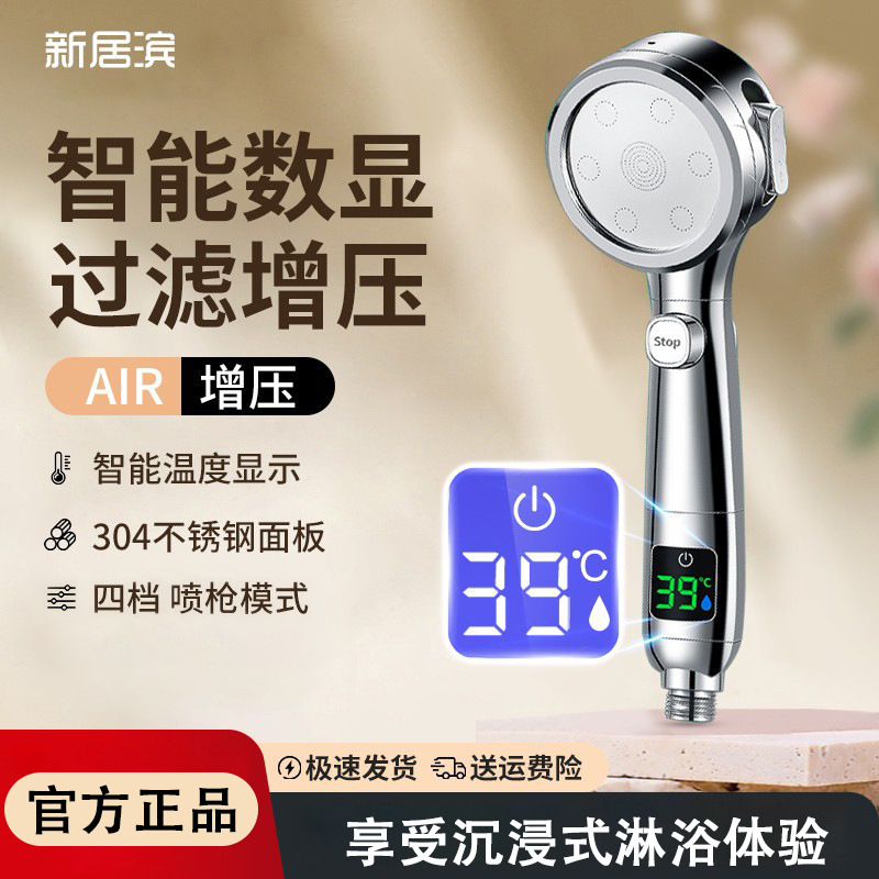 Cross-Border Xinjubin Intelligent Third Generation Digital Display Bathroom Pressurized Adjustable Shower Head Handheld Shower Head Manufacturer