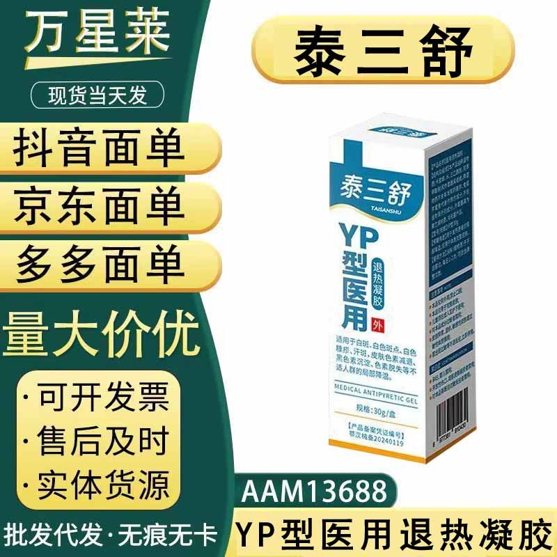 Taisan Shu 白い斑点医療用解熱ジェル、在庫あり、ドロップシッピングをサポート|undefined
