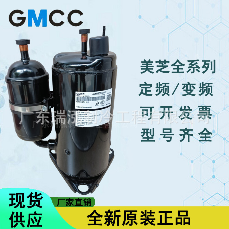 全新正品美芝小1匹ASM99V1VFT小型窗机电梯制冷空调压缩机R410A