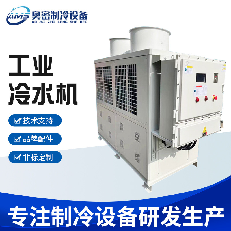 厂家供应迅速制冷 防爆冷水机 化工防爆冷水机组密封式工业冷水机
