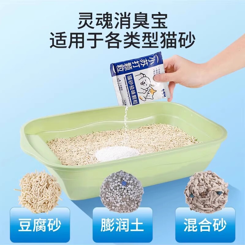 小苏打颗粒猫砂除臭颗粒猫咪用品祛味除湿猫砂伴侣专用净味剂颗粒|undefined