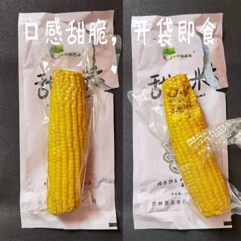 批发中新嘉美当季即食水果甜玉米棒学生党上班族零食代餐双层包邮