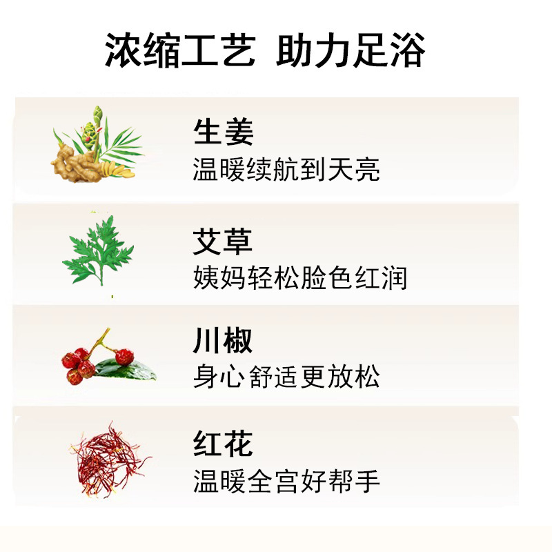生姜泡足丸艾草泡足球花椒通経三伏天助睡眠消湿去足臭缶足浴丸|undefined