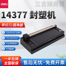 得力14377塑封机照片过塑机家用过胶机专业覆膜机多功能A3带切纸
