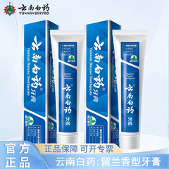 云南白药牙膏减轻牙龈问题留兰清新口气减少牙垢多种功效可选择
