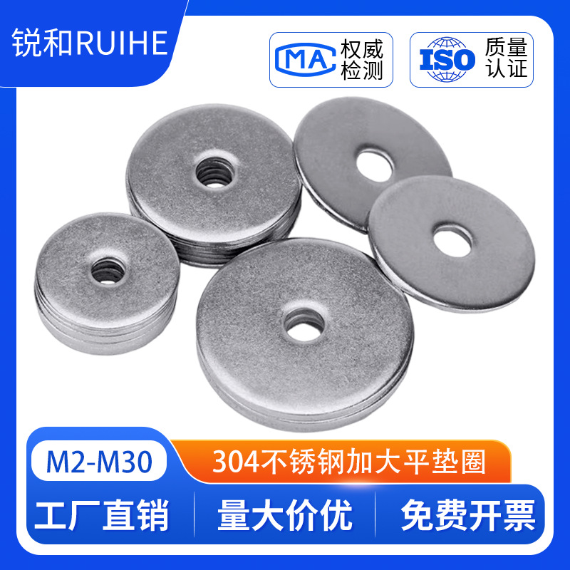 304不锈钢加大加厚平垫片圆形加宽平垫圈金属螺丝介子华司M2-M30