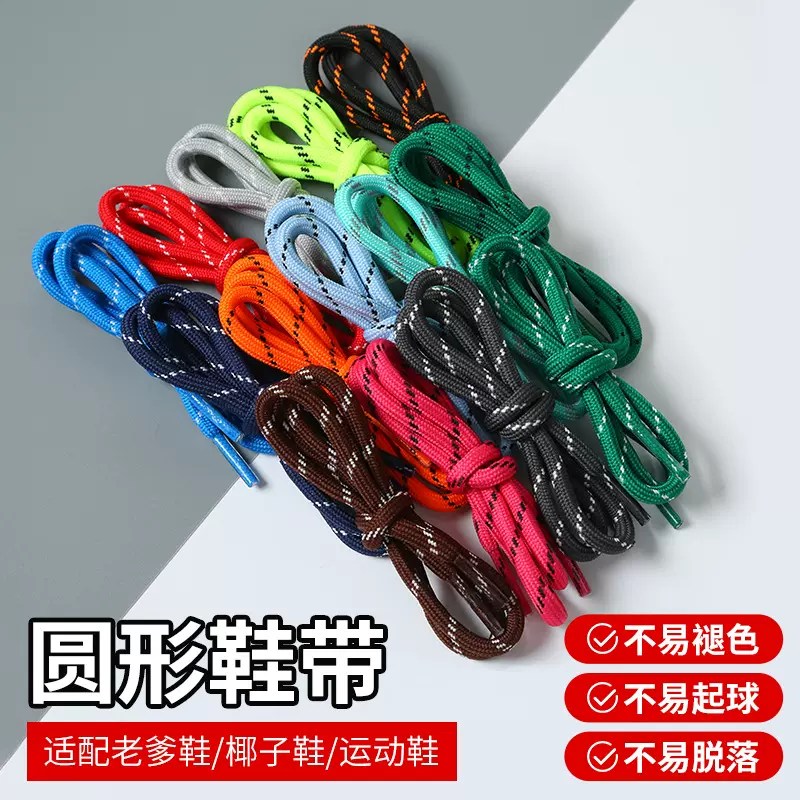 现货圆形椰子鞋老爹鞋鞋带 登山跳点斜纹运动鞋带子鞋绳5mm批发