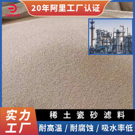 稀土瓷砂滤料 耐酸碱工业水处理滤池过滤厂家供应稀土瓷砂滤料