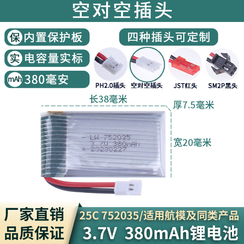 Direct Selling 3.7V 380Mah Lithium Battery Polymer Suitable for Model Aircraft Battery Aircraft Accessories Remote Control Aircraft/ Direct Selling 3.7V 380Mah Lithium Battery Polymer Suitable for Model Aircraft Battery Aircraft Accessories Remote Control Aircraft/