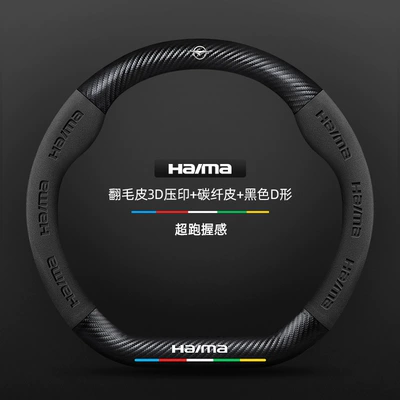 Suitable for Haima steering wheel covers, including the S7, Cupid M6/8S, and the third-generation Fomeila models; features a suede carbon fiber steering wheel cover (Steering wheel cover) - d-shapedcarbon-fiber-leather-black-seahorse-logo-38cm