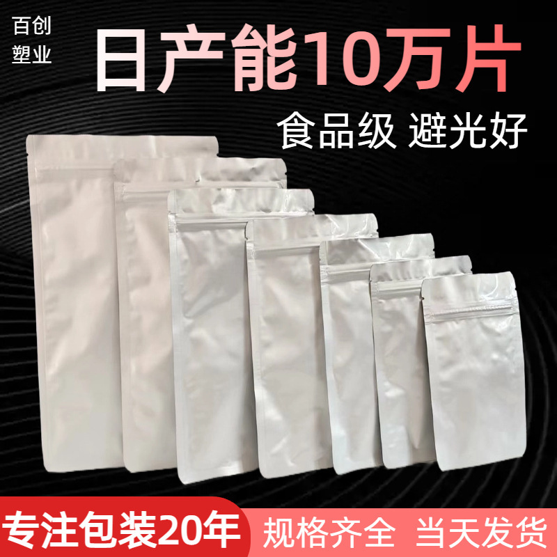 现货铝膜铝箔自立自封平底拉链袋纯铝加厚咖啡枸杞包装封口袋批发|undefined