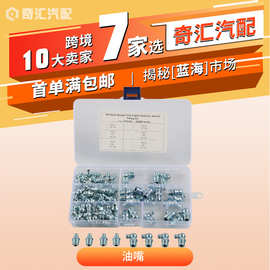跨境6种规格黄油嘴 六角头英制1/8