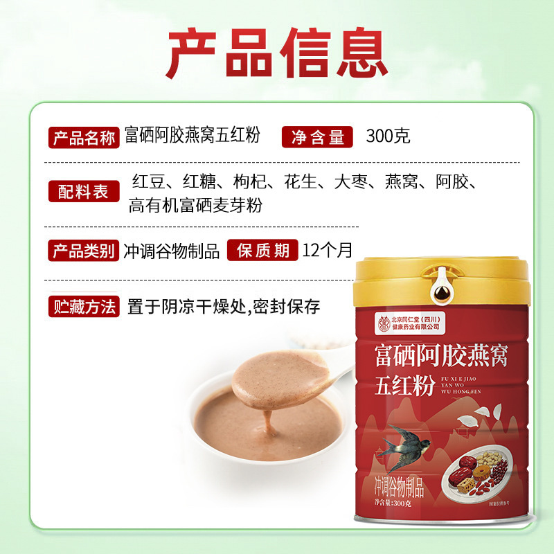 北京同仁堂 富硒党参黄芪八珍粉 阿胶燕窝五红粉益生菌豆浆粉现货|undefined