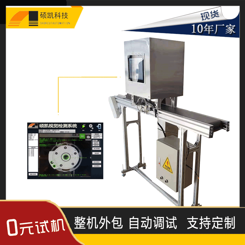 視覺系統解決方案 視覺識別系統 視覺檢測系統整套方案軟件定制