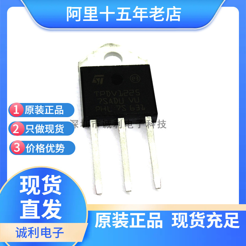 TPDV1225RG 直插三极管TO-3P 25A 1200V 大功率双向可控硅管 现货