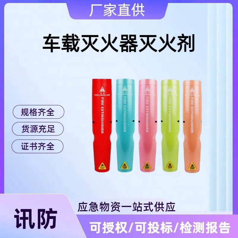 2kg маленький портативный аэрозольный распылитель, пожаробезопасное оборудование, автомобильный огнетушитель, пожарный агент, многоцелевой