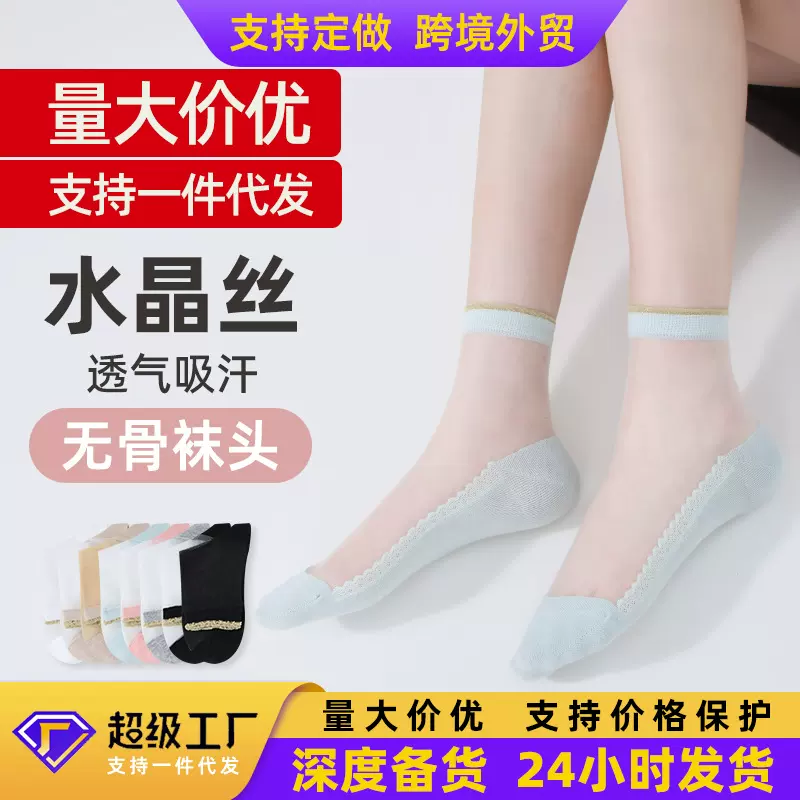 花边玻璃丝袜子女春秋款透明棉底防勾丝水晶袜短筒袜短款夏天秋季