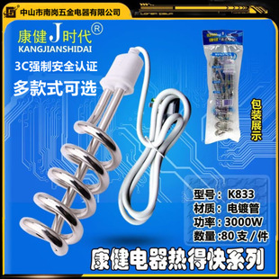 Kang Jian hot fast water heater household hot fast electric heating rod automatic power off student bath water boiling rod heating rod