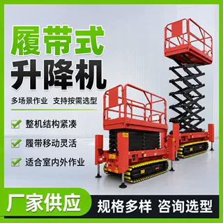 源头直销履带式升降机液压升降平台维修作业灵活稳固剪叉升降机