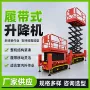 稳固作业升降履带式升降机