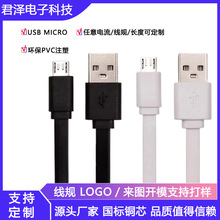 定制面条usb数据线扁线V8充电线安卓手机充电线小家电配机充电线