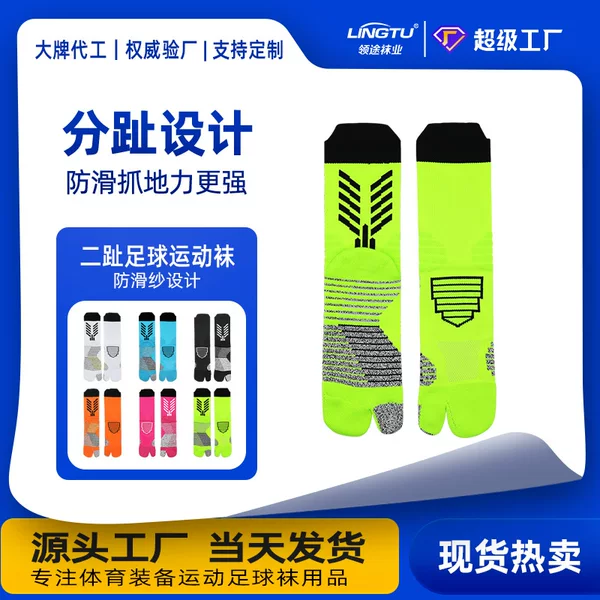 Split-Toe Socks Two-Finger Sports Socks Professional Competition Training Towel-Soled Football Socks Anti-Friction Quick-Drying Mid-Tube Two-Toe Socks