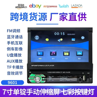 通用7寸高清手动电动伸缩屏汽车MP5播放器音乐插卡机蓝牙倒车9601
