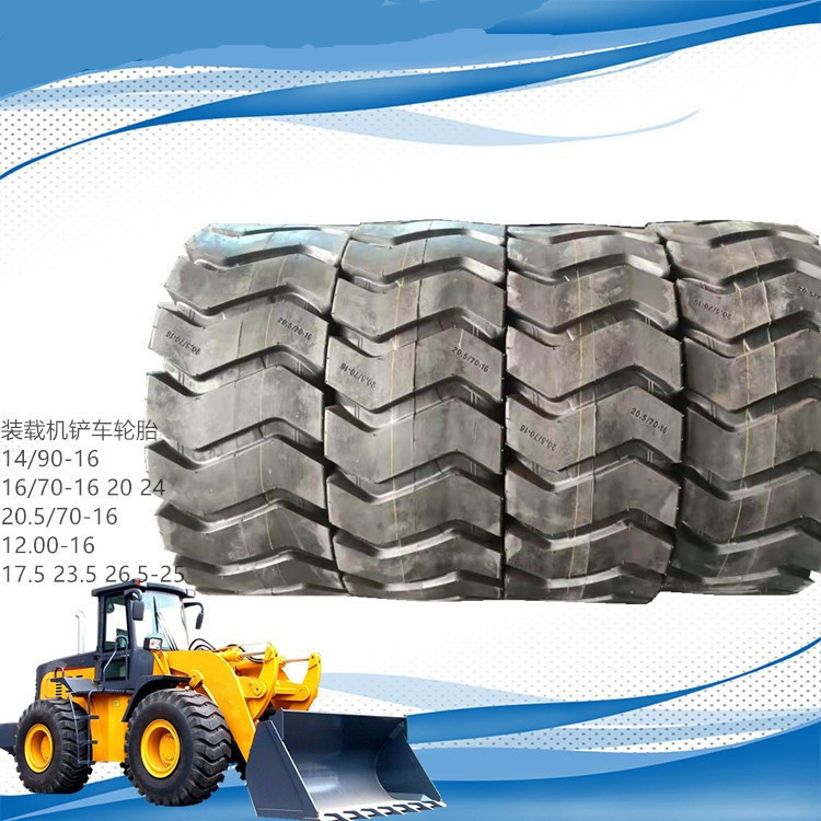 50装载机 23.5-25铲车 轮胎 柳工 临工 夏工 26.5-25