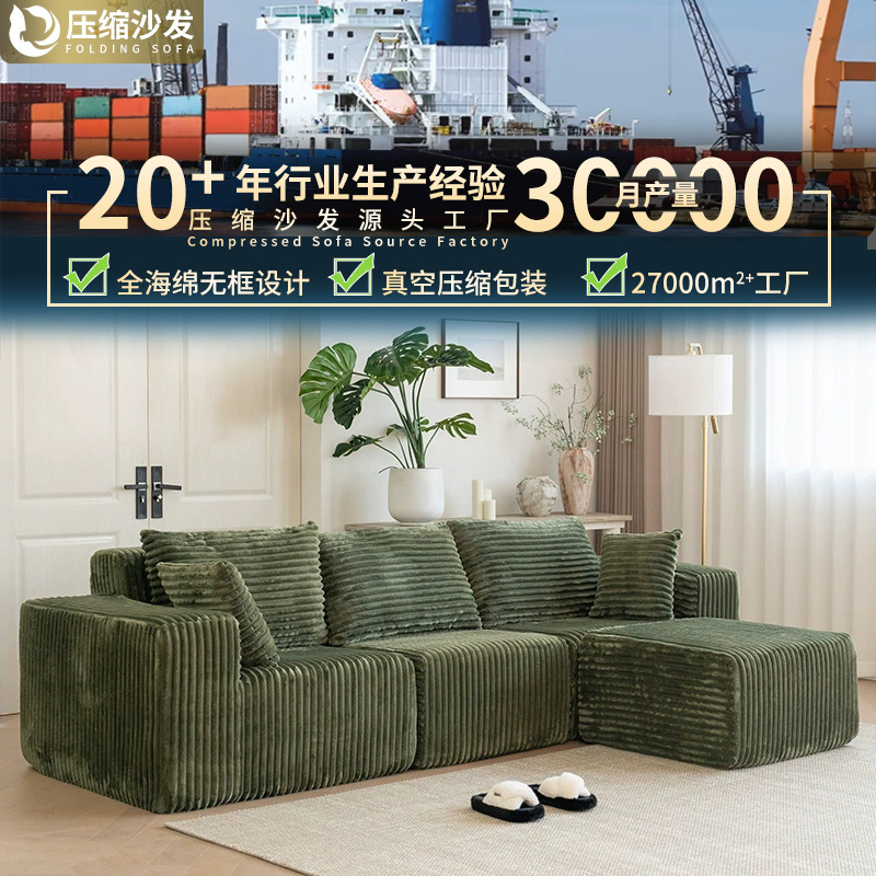 豆腐ブロック圧縮ソファ一体成型スポンジフレームレスコーデュロイクロスボーダー外国貿易真空圧縮ボーンレスソファ|undefined