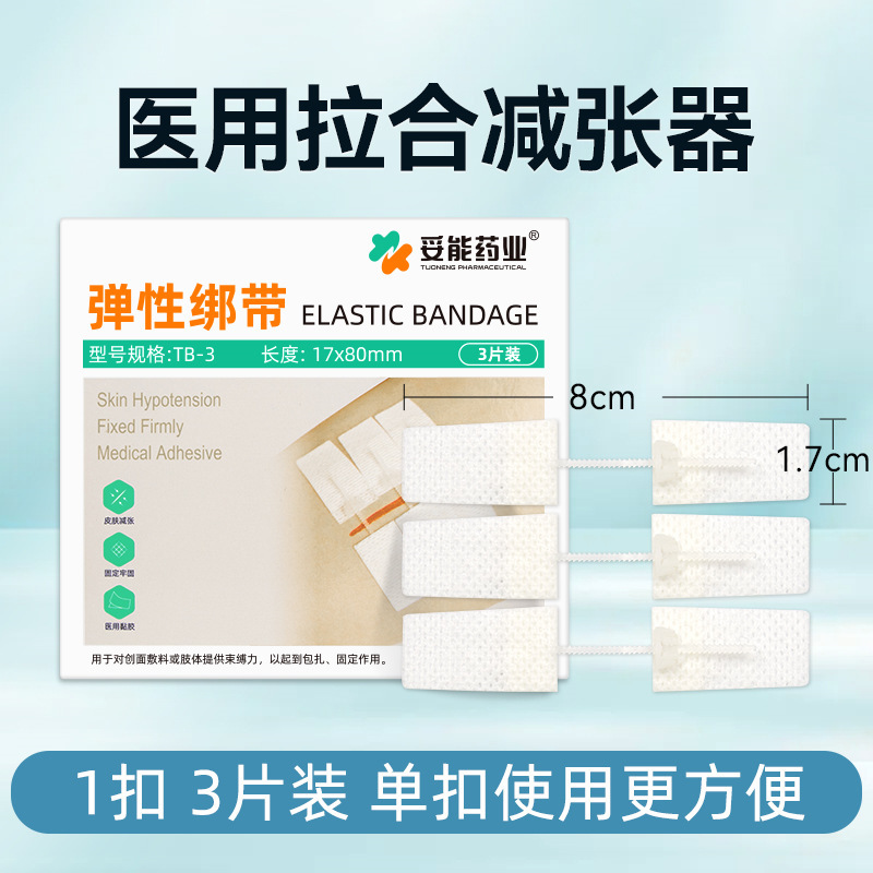 Tuoneng pharmaceutical elastic strap suture-free surgery posted multi-specification scar reduction wholesale a generation of hair