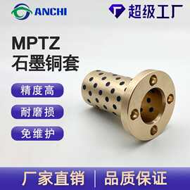 翻边石墨铜套自润滑轴承MPTZ圆法兰轴套高强度导套厂家法兰轴承