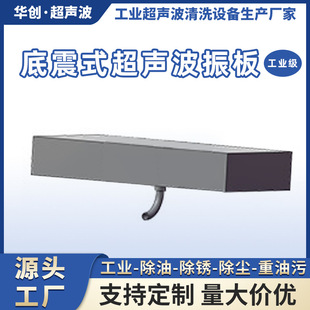 Ultrasonic Vibrating Plate Bottom Vibration Type Multi-Frequency Stainless Steel Anti-Corrosion Industrial Cleaning Machine Equipment Multi-Frequency Cleaning
