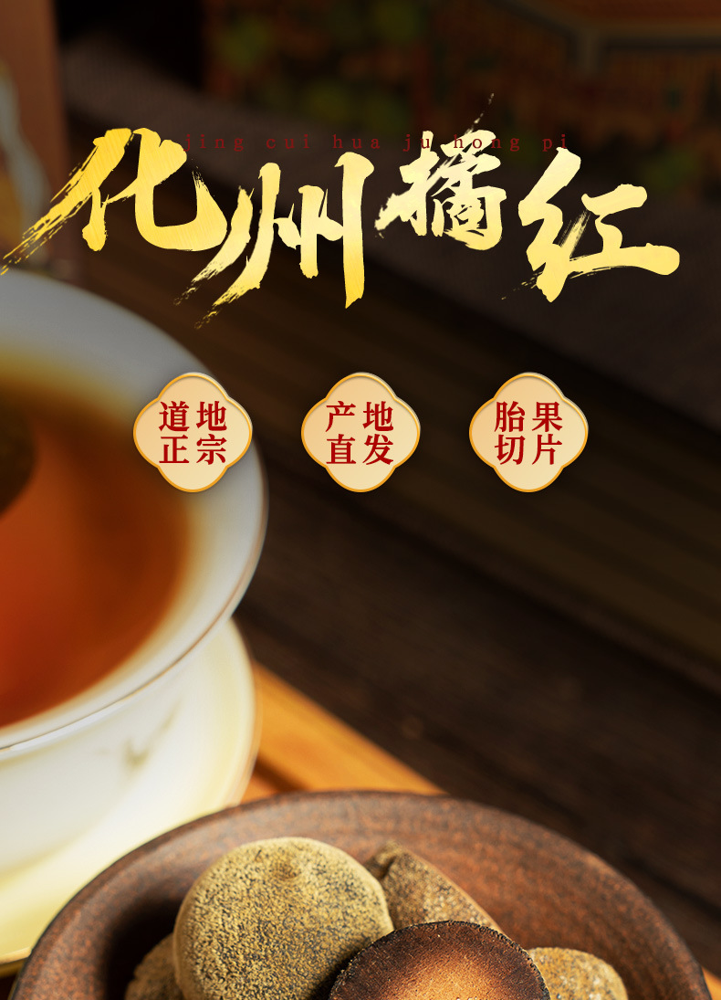 Huazhou Tangerine Peel Slices Hua Ju Hong 3g Individually Wrapped Dried Citrus Peel for Traditional Herbal Tea overview