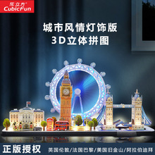 乐立方英国伦敦立体拼图儿童LED埃菲尔铁塔名建筑拼插潮玩具模型