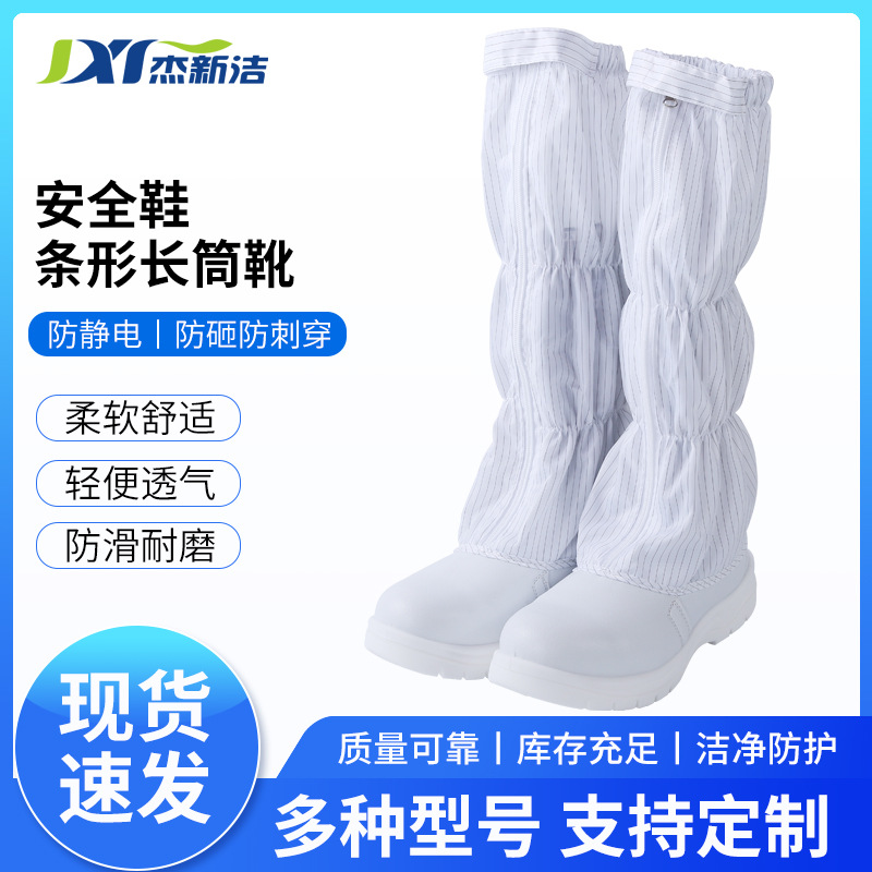 防静电鞋防尘条形长筒鞋PU底防静电劳保鞋防砸高筒鞋无尘车间专用