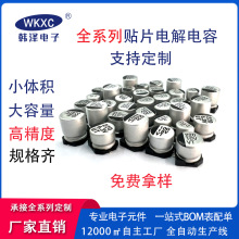 貼片鋁電解電容全系列16V 25V 100UF 10V 25V 6.3V 220UF 16V47UF
