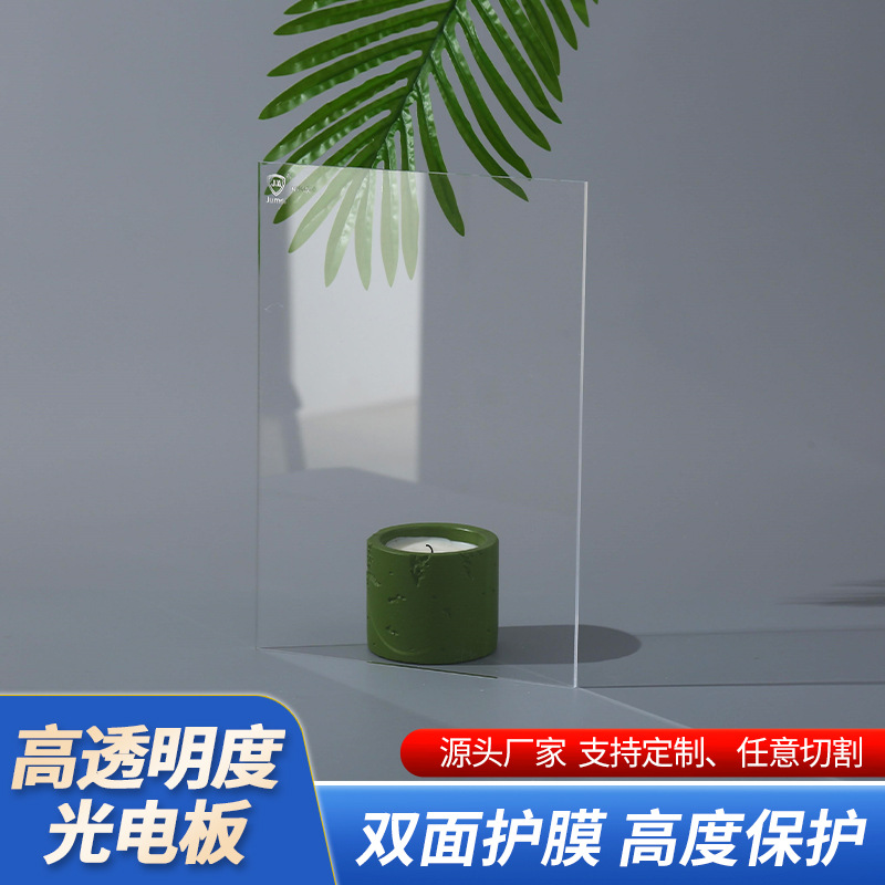 厂家货源高清超透光电板PMMA有机玻璃板透明光电亚克力板批发