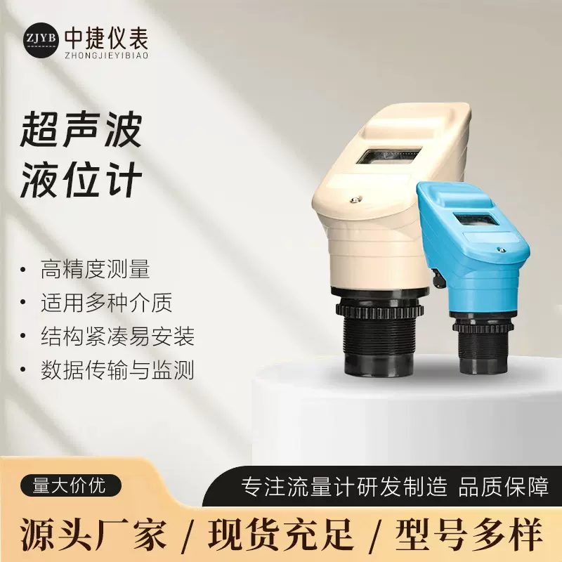 一体式超声波液位计水河道井水测量传感器变送器分体式无线液位
