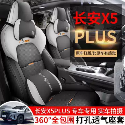 Modelə uyğun (Original) oturacaq örtükləri — DCT Zhizun Changan X5PLUS