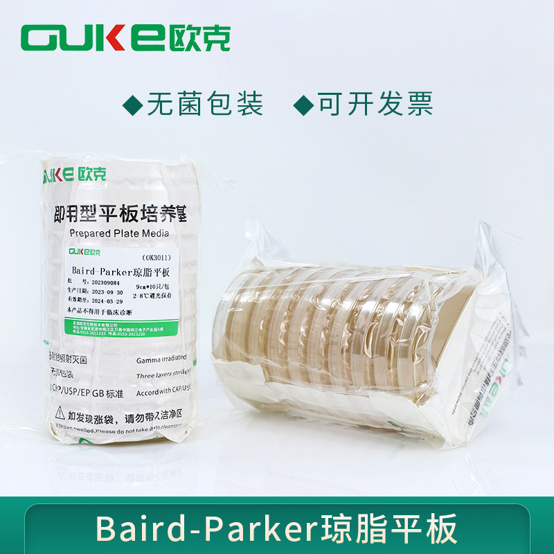 Baird-Parker琼脂平板 用于金黄色葡萄球菌的选择性分离培养 无菌