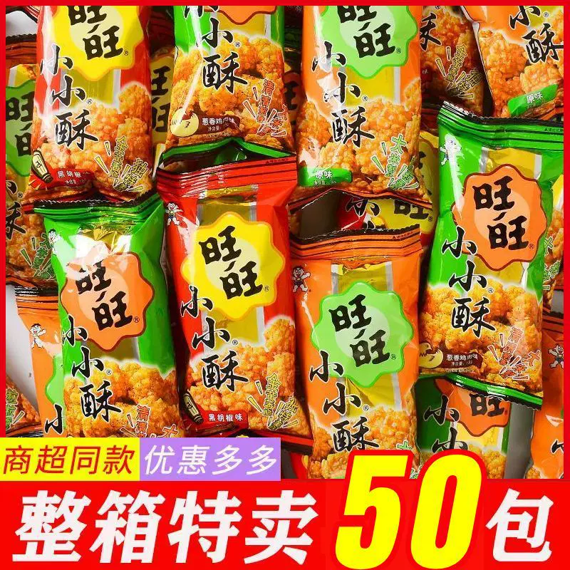 包邮旺旺小小酥18g*2包小包装怀旧零食爆米花批发一整箱批发
