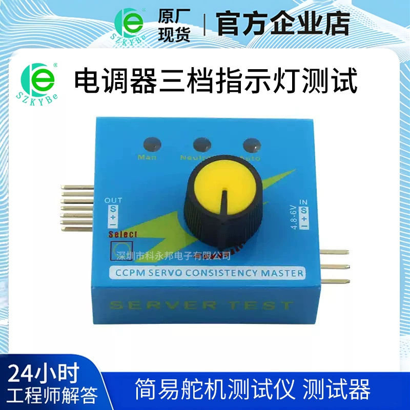 Простой тестер штурвала Испытатель штурвала Модельный двигатель Испытательный индикатор третьего уровня