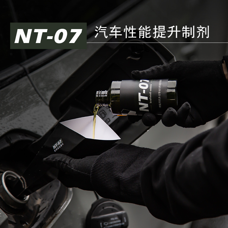 NT-07 자동차 엔진 성능 개선 제품 전원 수정 첨가제 가솔린 첨가제 재생 자동차 에너지