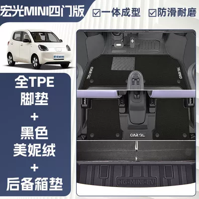 Ayaqaltılar (Kovriklər) 25 trunk mat - rice-grain-pattern-25-hongguang-mini-four-door-version-double-layer-black-tpe-single-layer-floor-mat-meni-velvet-trunk-mat